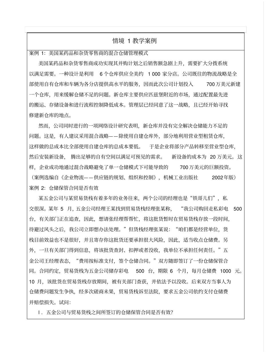 某药品和杂货零售商的混合仓储管理模式_第2页