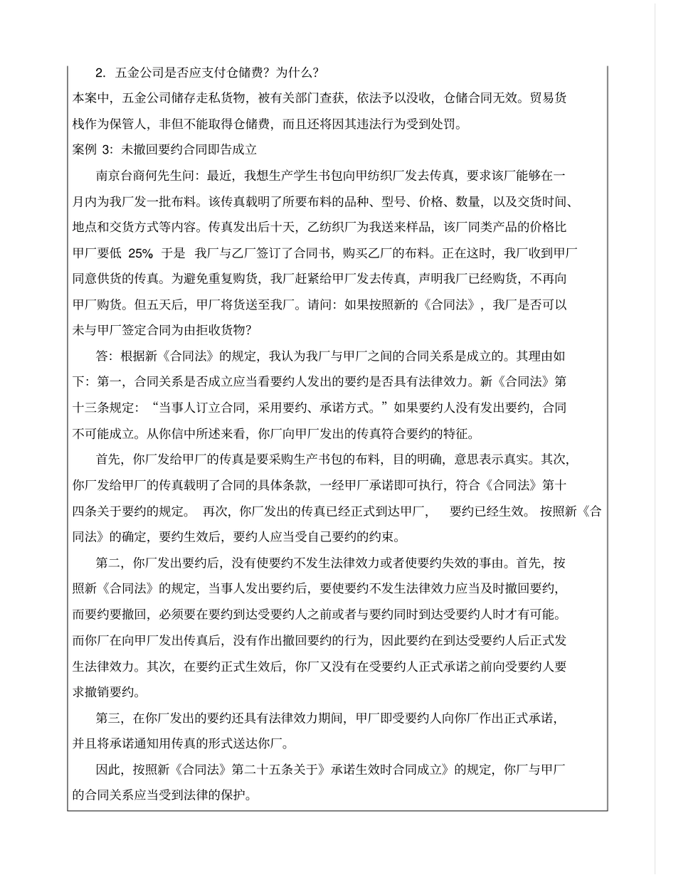 某药品和杂货零售商的混合仓储管理模式_第3页