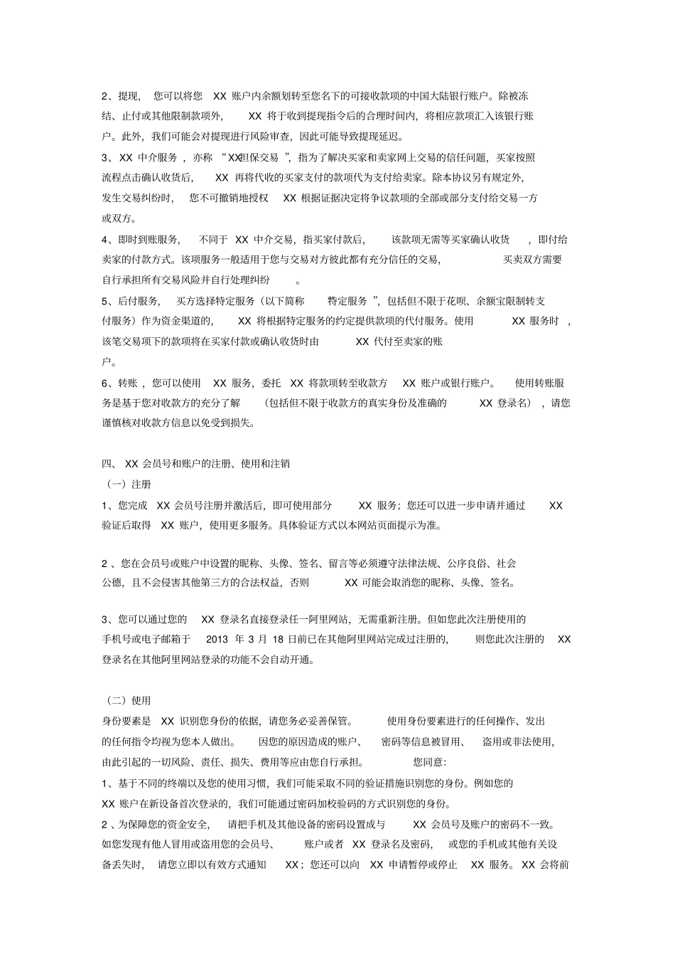 某著名第三方支付平台服务协议_第3页