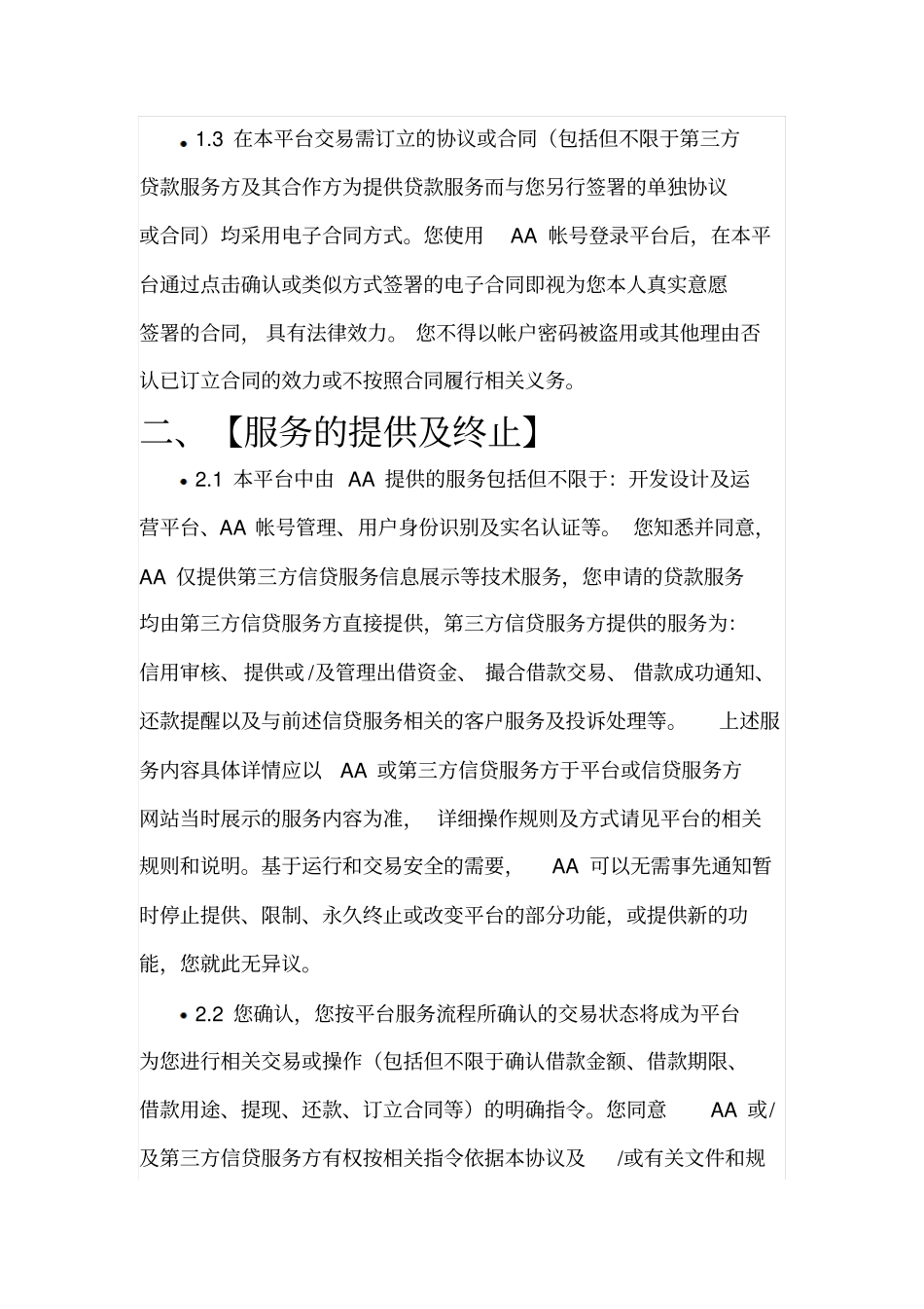 某著名金融服务平台用户协议_第2页