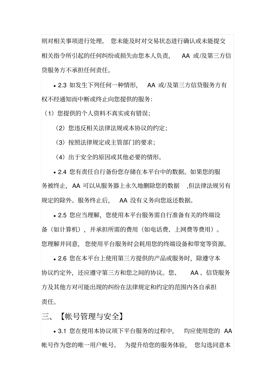 某著名金融服务平台用户协议_第3页