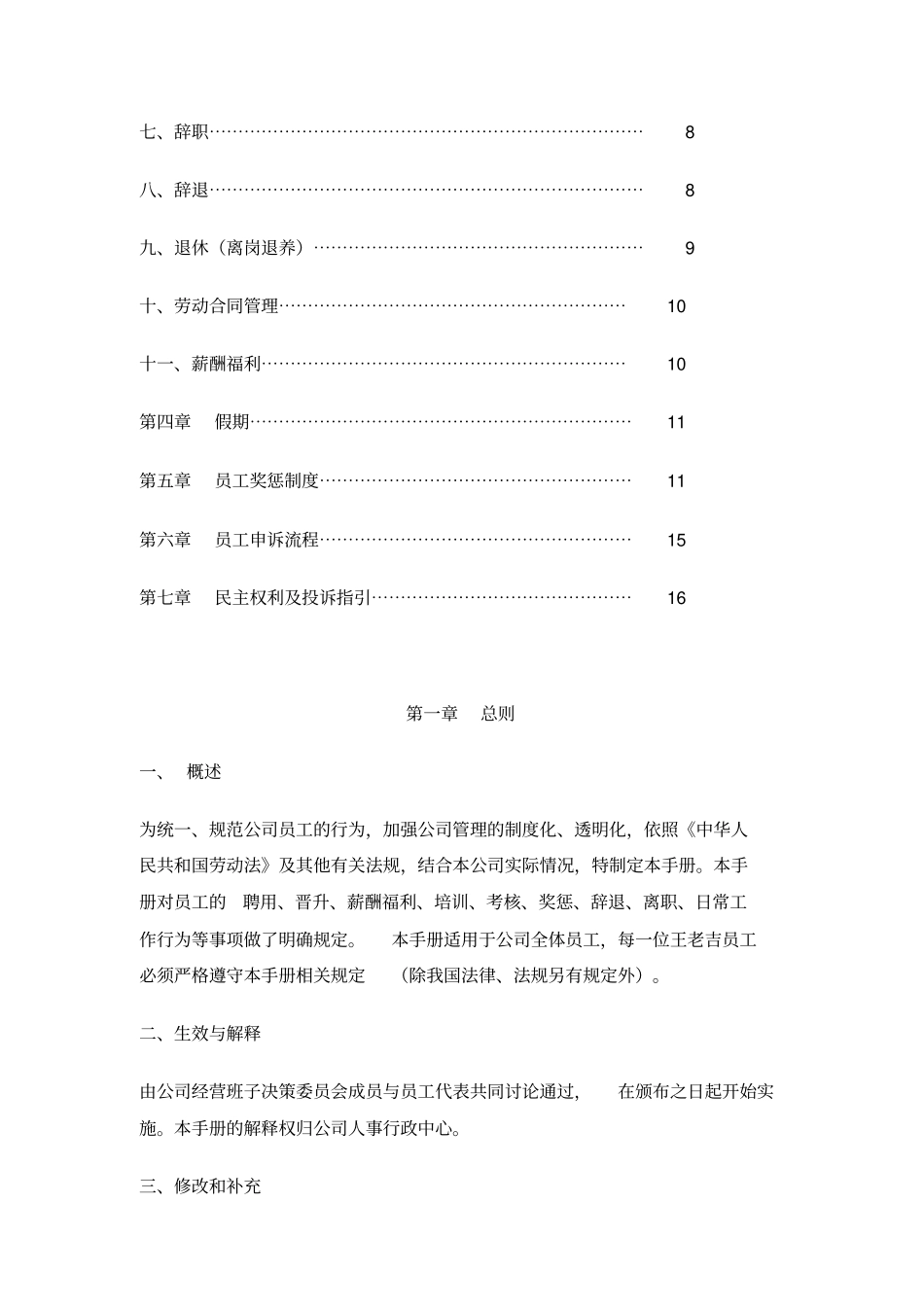 某著名饮料制造公司员工手册_第2页