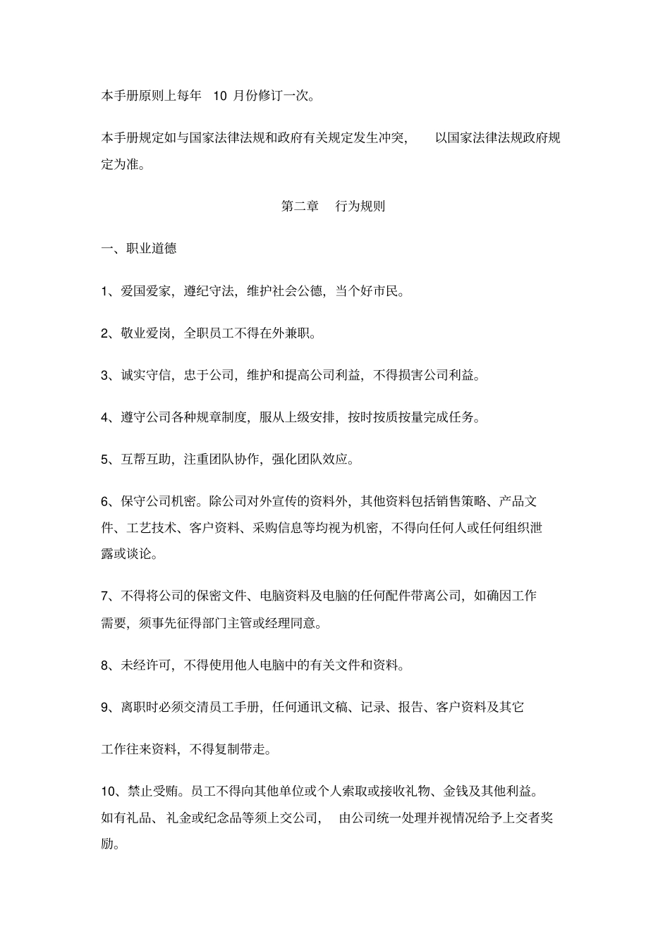 某著名饮料制造公司员工手册_第3页