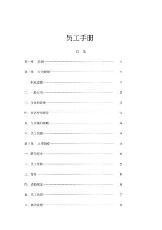 某著名饮料制造公司员工手册