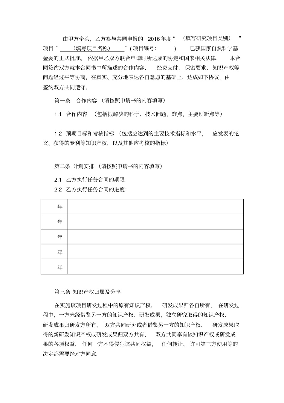 某著名香港大学科研合作合同书_第2页