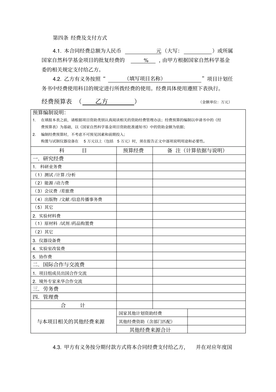 某著名香港大学科研合作合同书_第3页