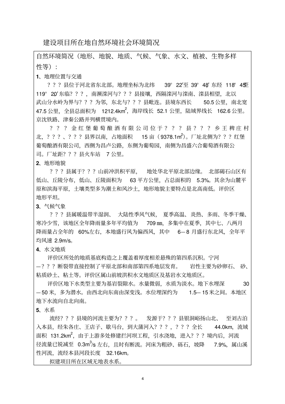 某葡萄酿酒有限公司年产5000吨葡萄酒系列产品环境评价报告_第3页