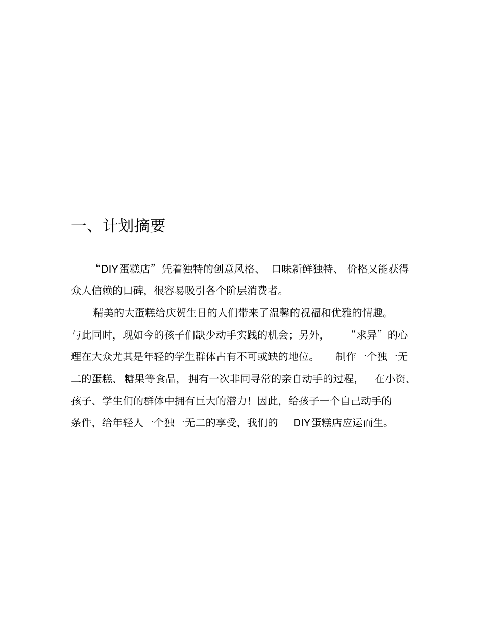 某蛋糕店策划方案措施_第3页