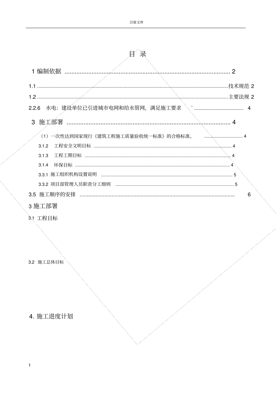 某蔬菜科学研究所组织设计2_第1页