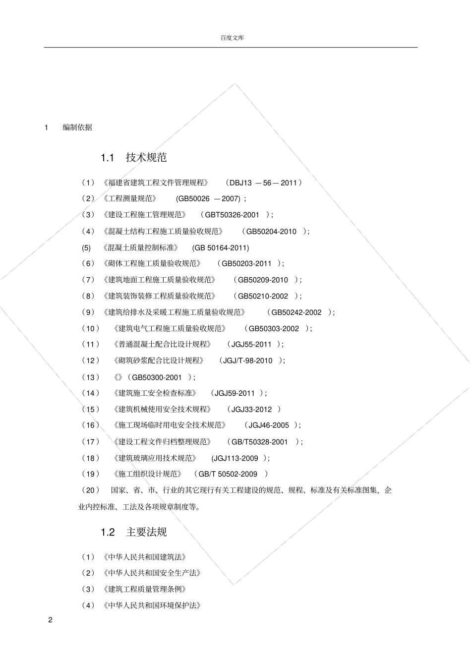 某蔬菜科学研究所组织设计2_第2页
