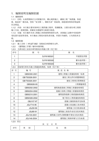 某蓄水池施工组织设计方案