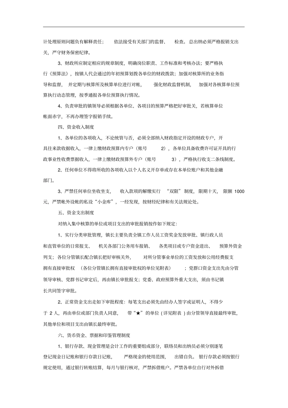 某行政事业单位财务管理制度_第2页