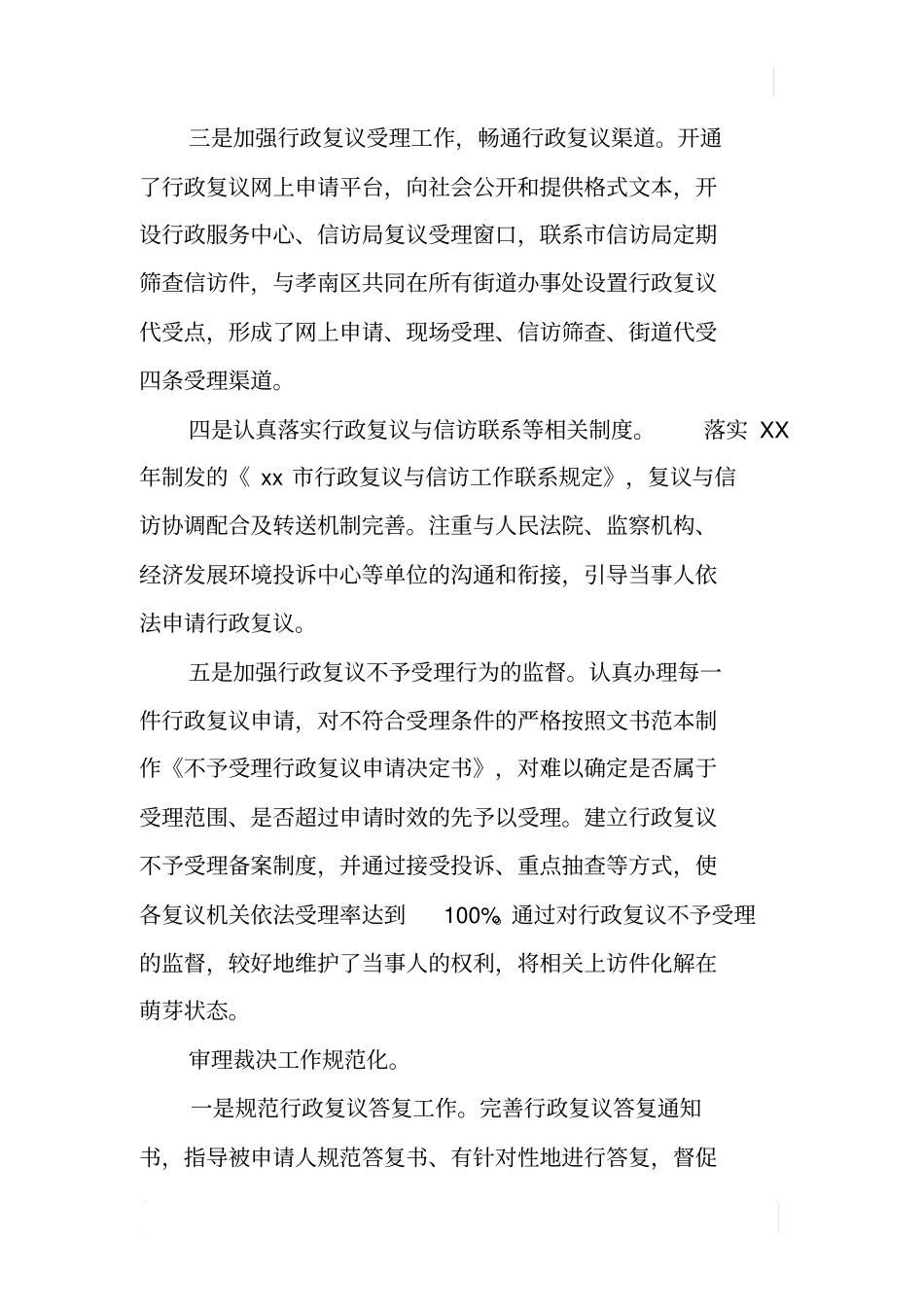 某行政复议工作规范化建设自查自评报告_第2页