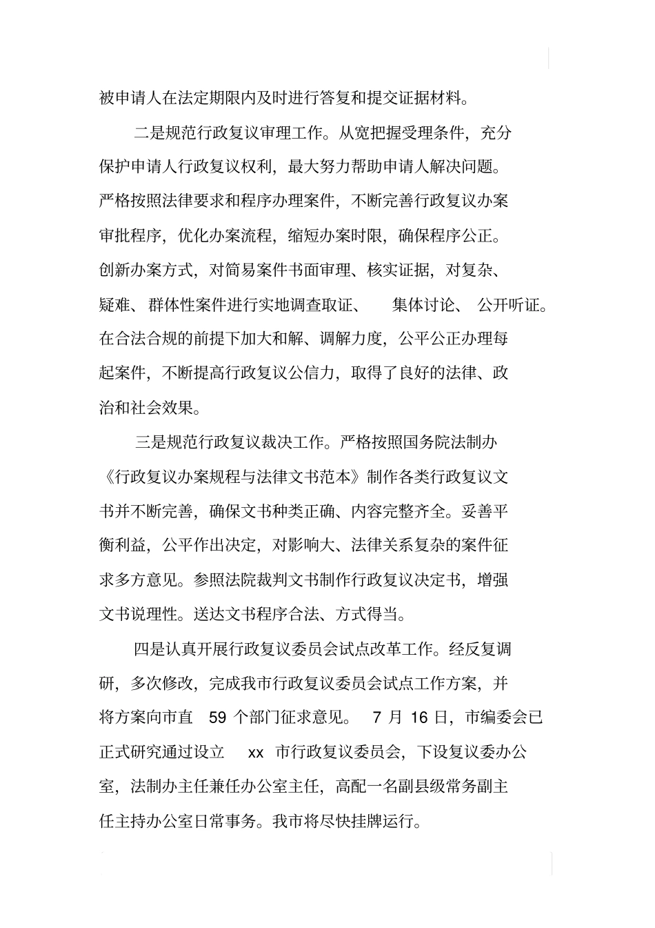 某行政复议工作规范化建设自查自评报告_第3页