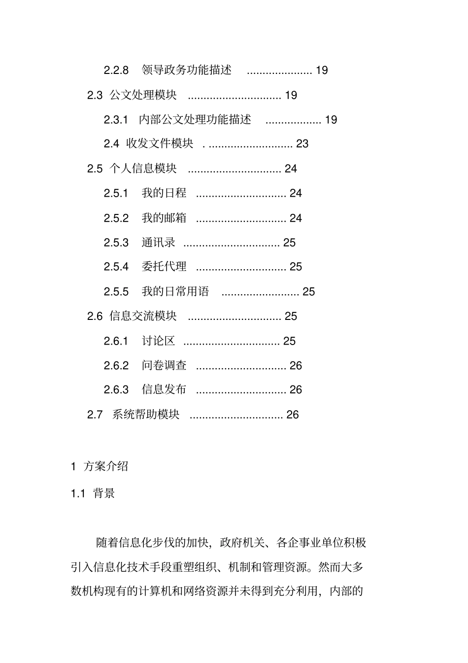 某行政办公平台解决方案及系统结构概述_第2页