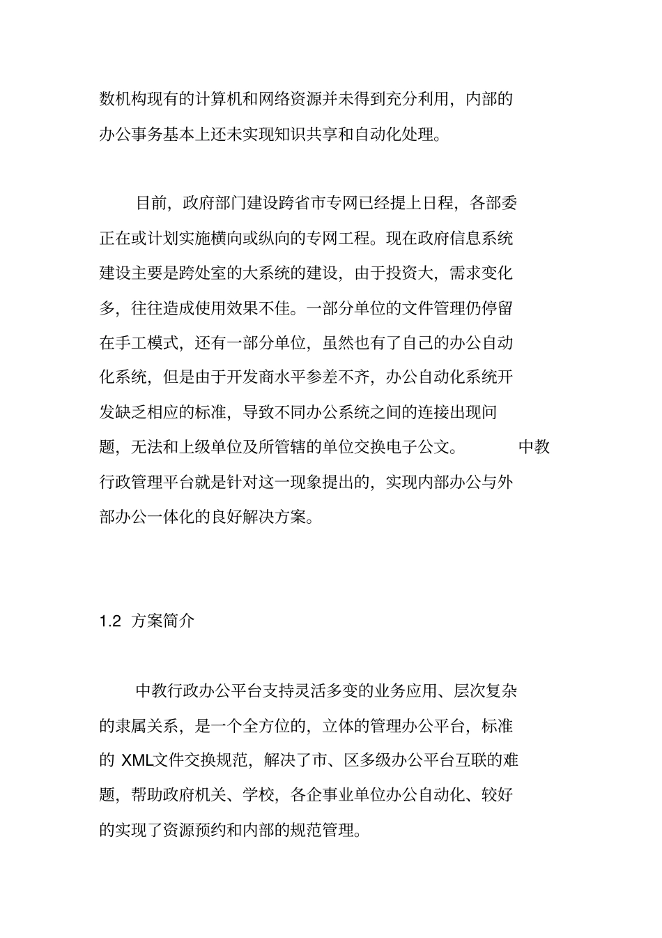 某行政管理办公平台一体化解决方案_第3页