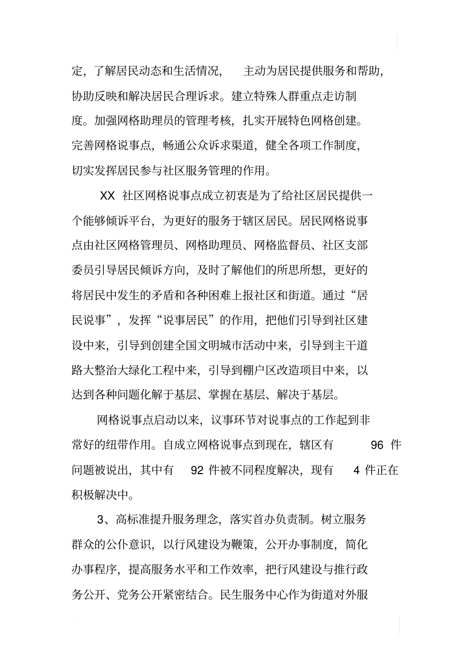 某街道办事处加强和创新社会管理工作总结_第2页