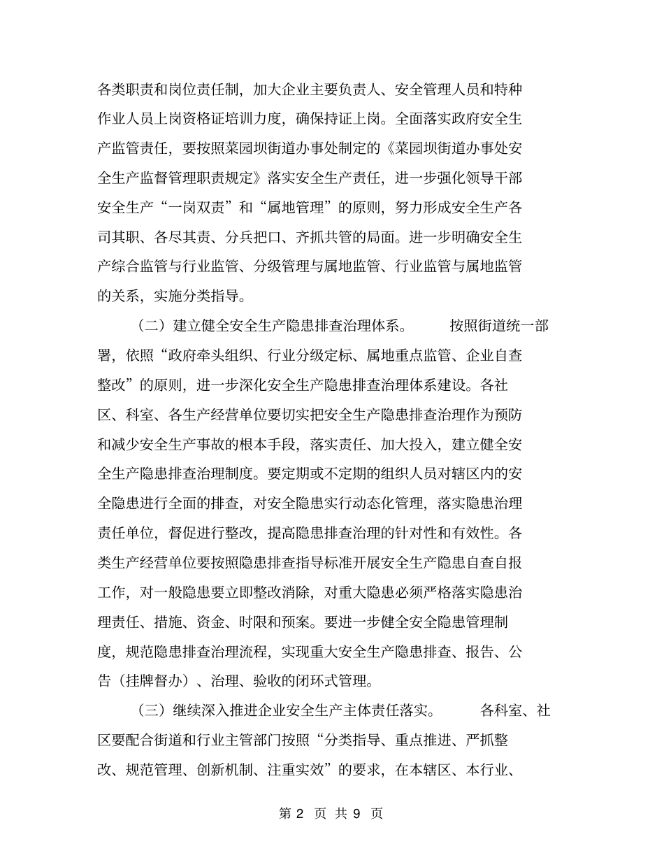 某街道年安全生产工作要点【可编辑版】_第2页