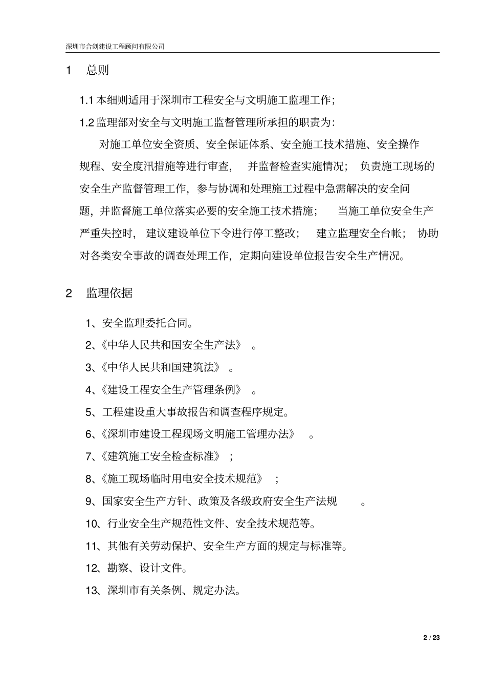 某街道综合整治工程安全文明监理细则_第3页