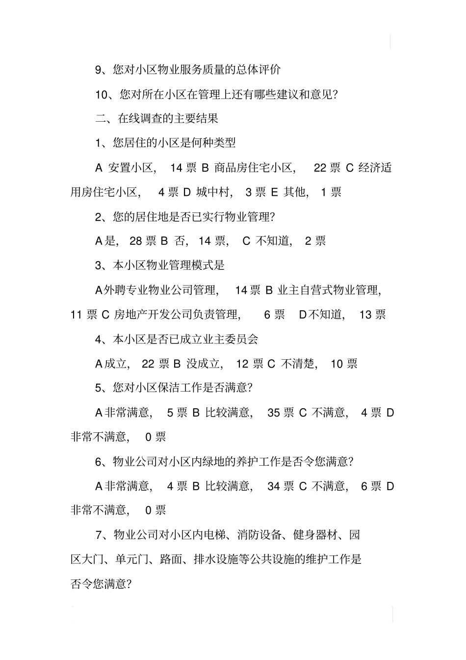 某街道物业管理情况在线调查报告_第2页