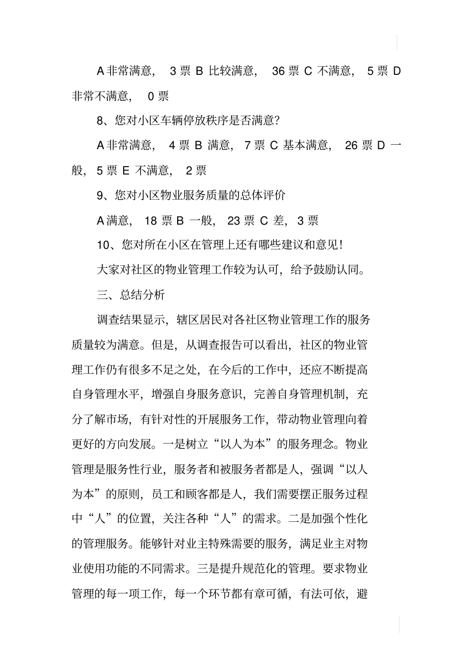 某街道物业管理情况在线调查报告_第3页