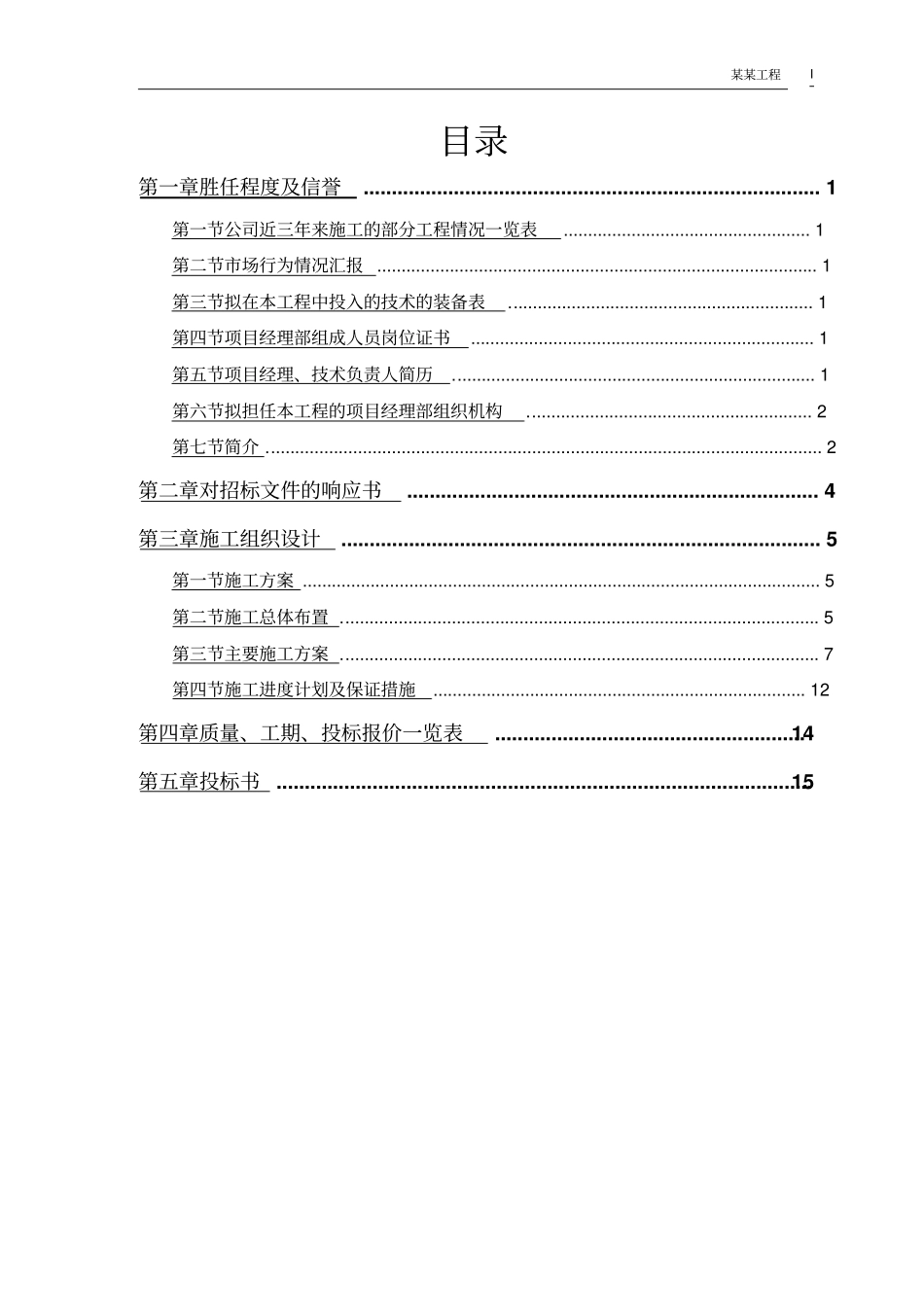 某行政学院综合楼工程施工组织设计方案_第1页