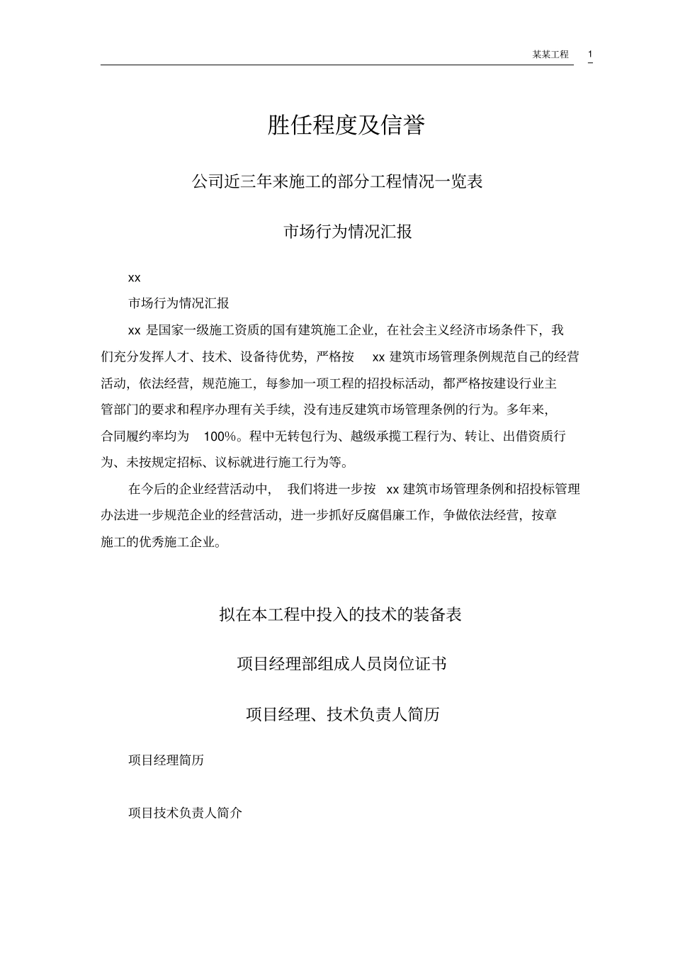 某行政学院综合楼工程施工组织设计方案_第2页