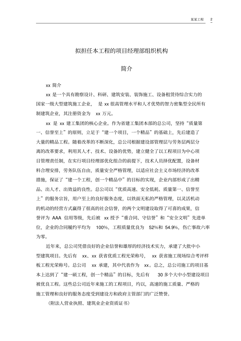 某行政学院综合楼工程施工组织设计方案_第3页