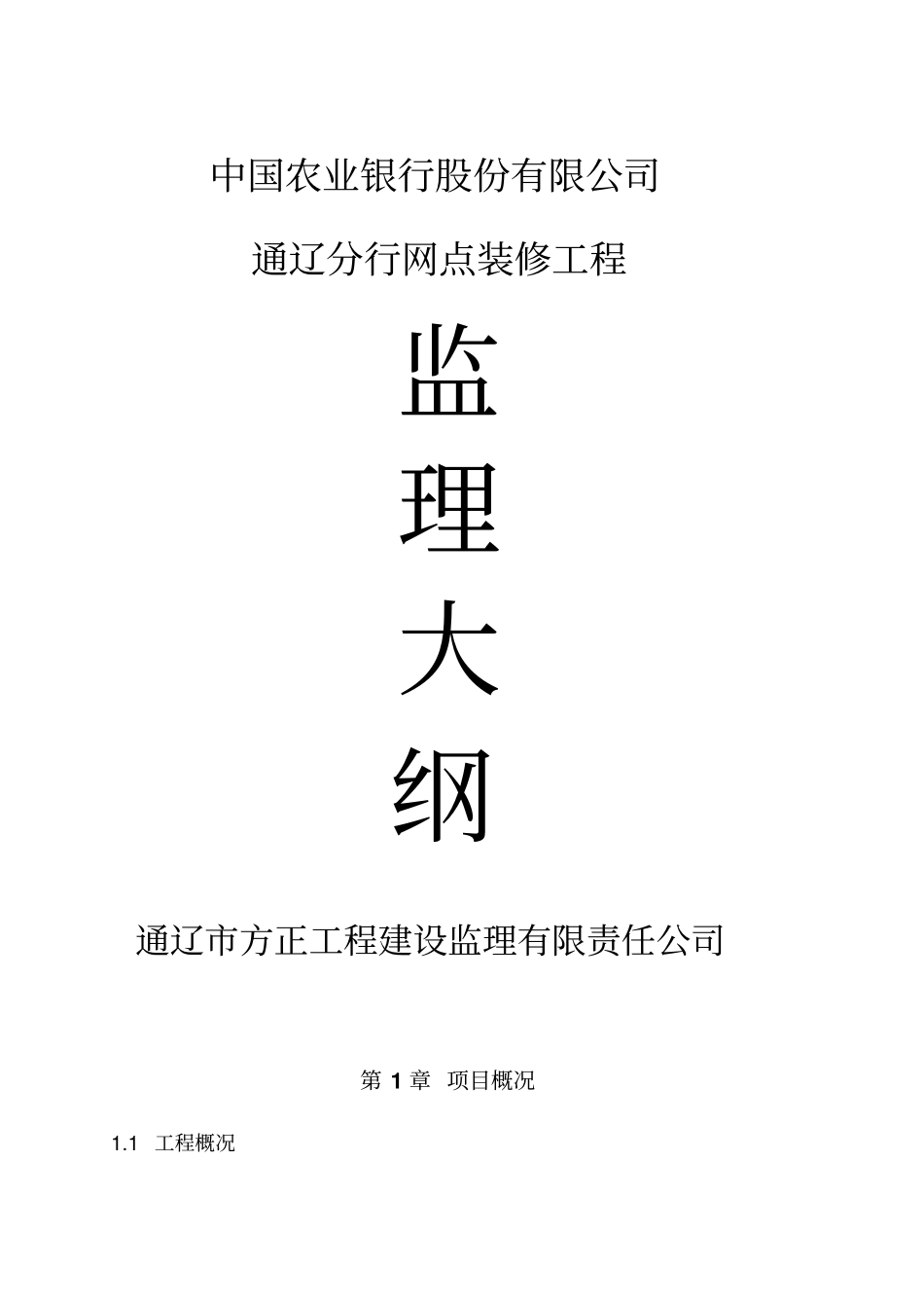 某装修工程监理细则18优质版_第1页