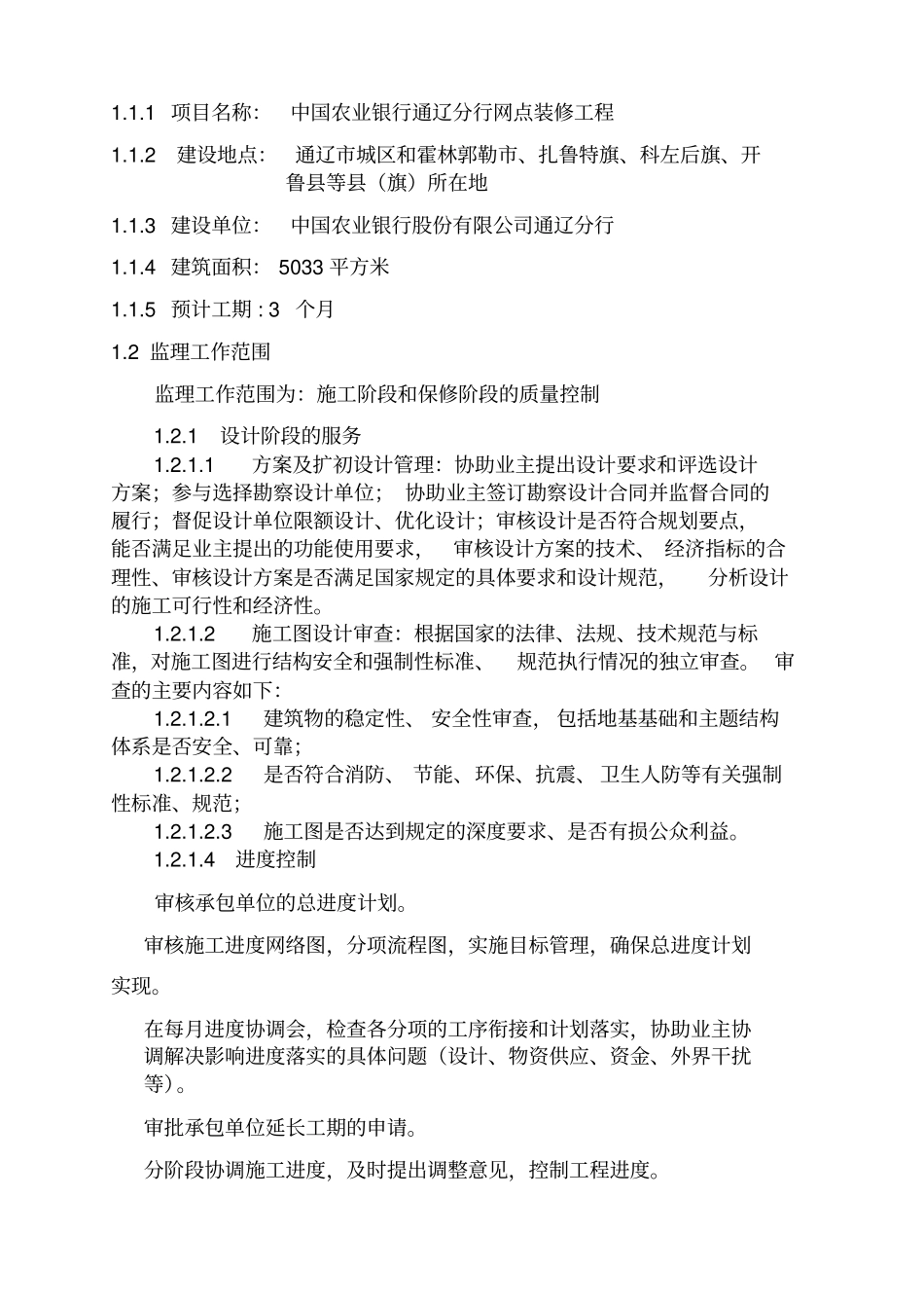 某装修工程监理细则18优质版_第2页