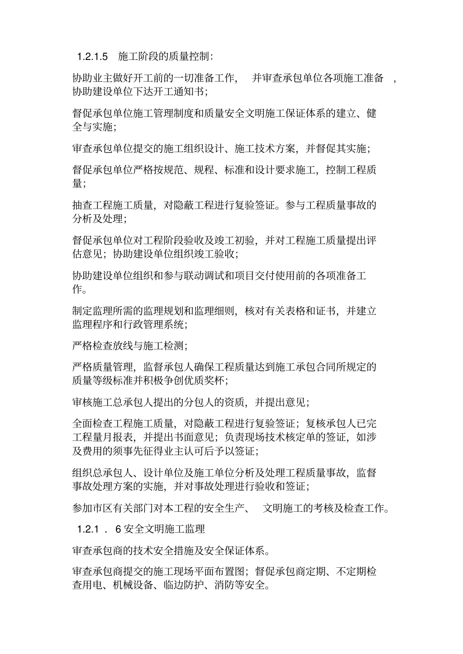 某装修工程监理细则18优质版_第3页