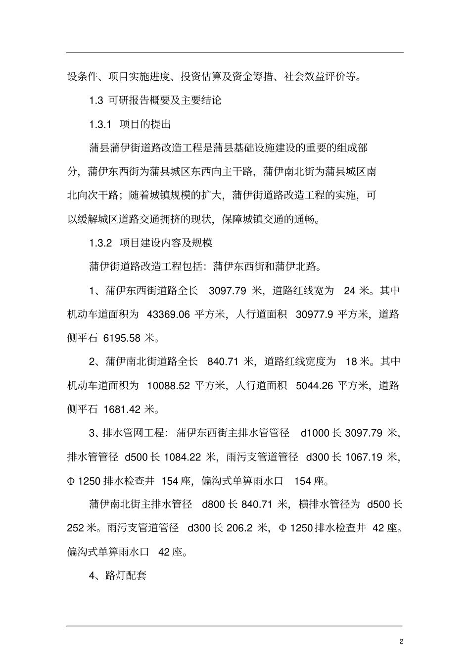 某街道路改造可行性研究报告_第2页