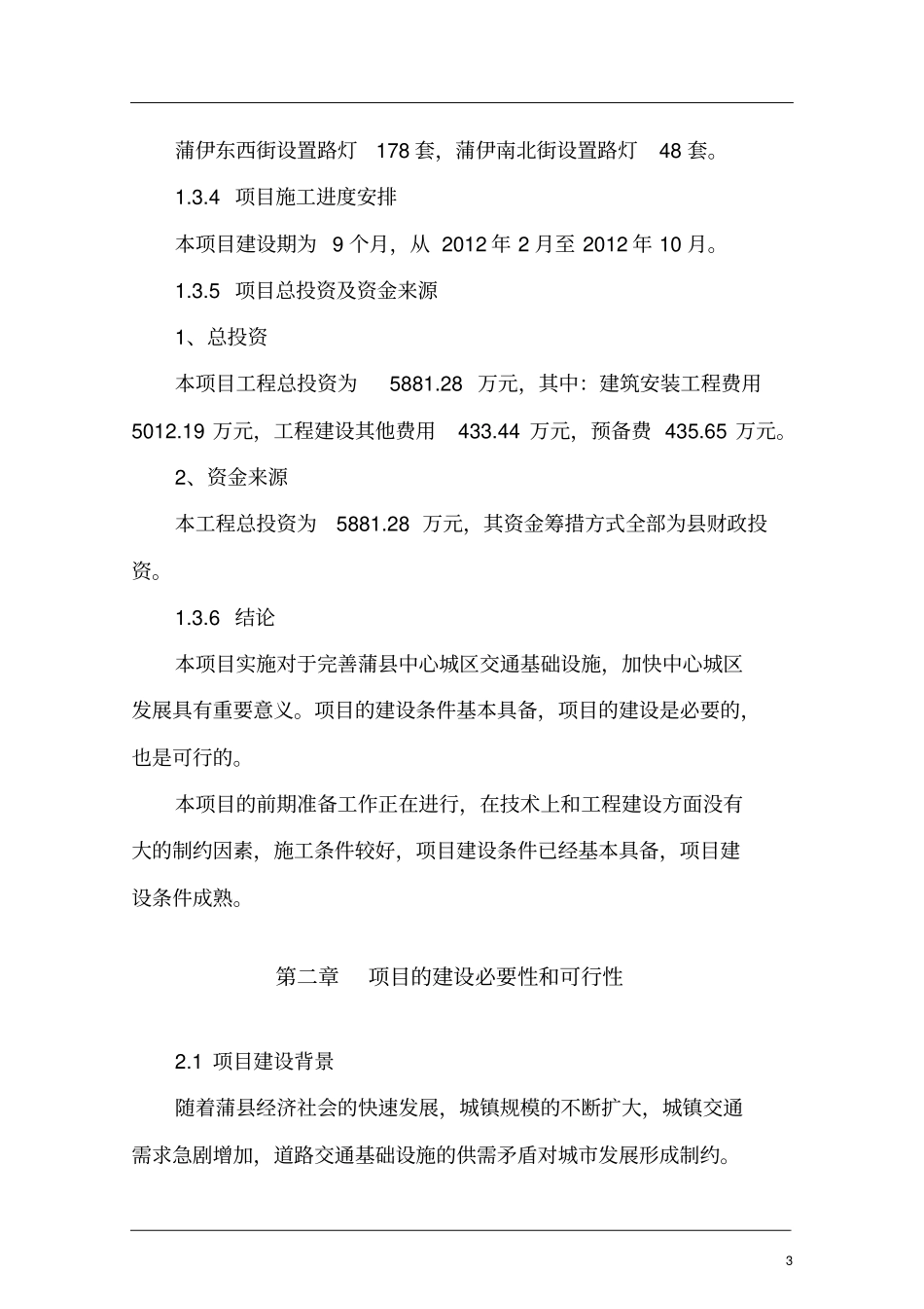 某街道路改造可行性研究报告_第3页