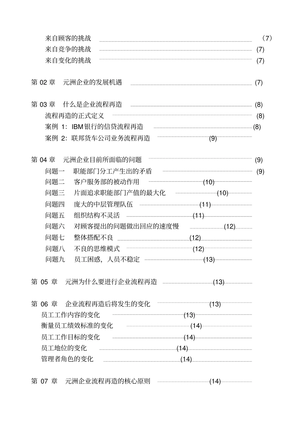 某装饰公司企业流程再造案例_第2页