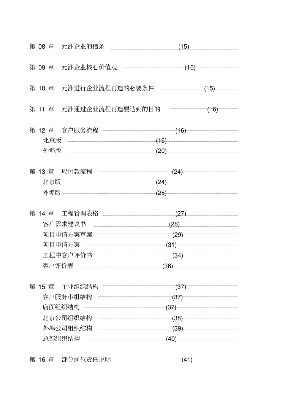 某装饰公司企业流程再造案例_第3页
