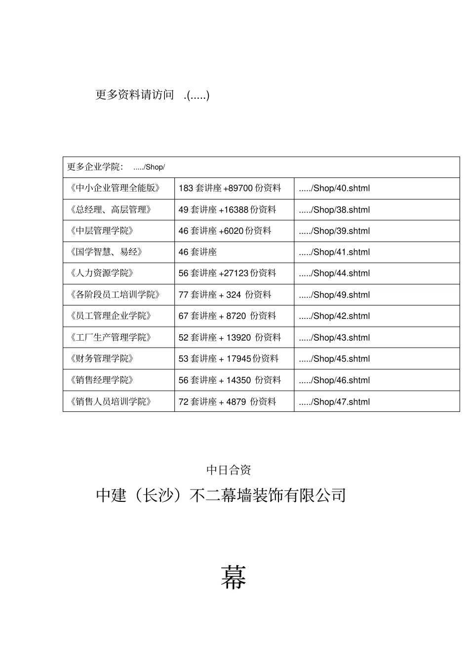 某装饰公司幕墙常用材料的使用_第1页