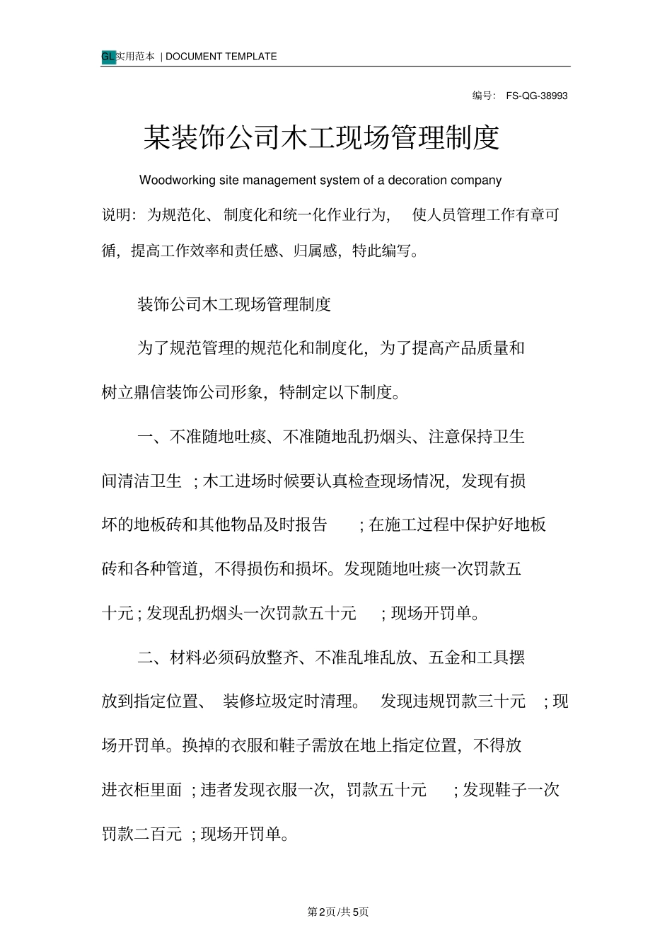 某装饰公司木工现场管理制度范本_第2页