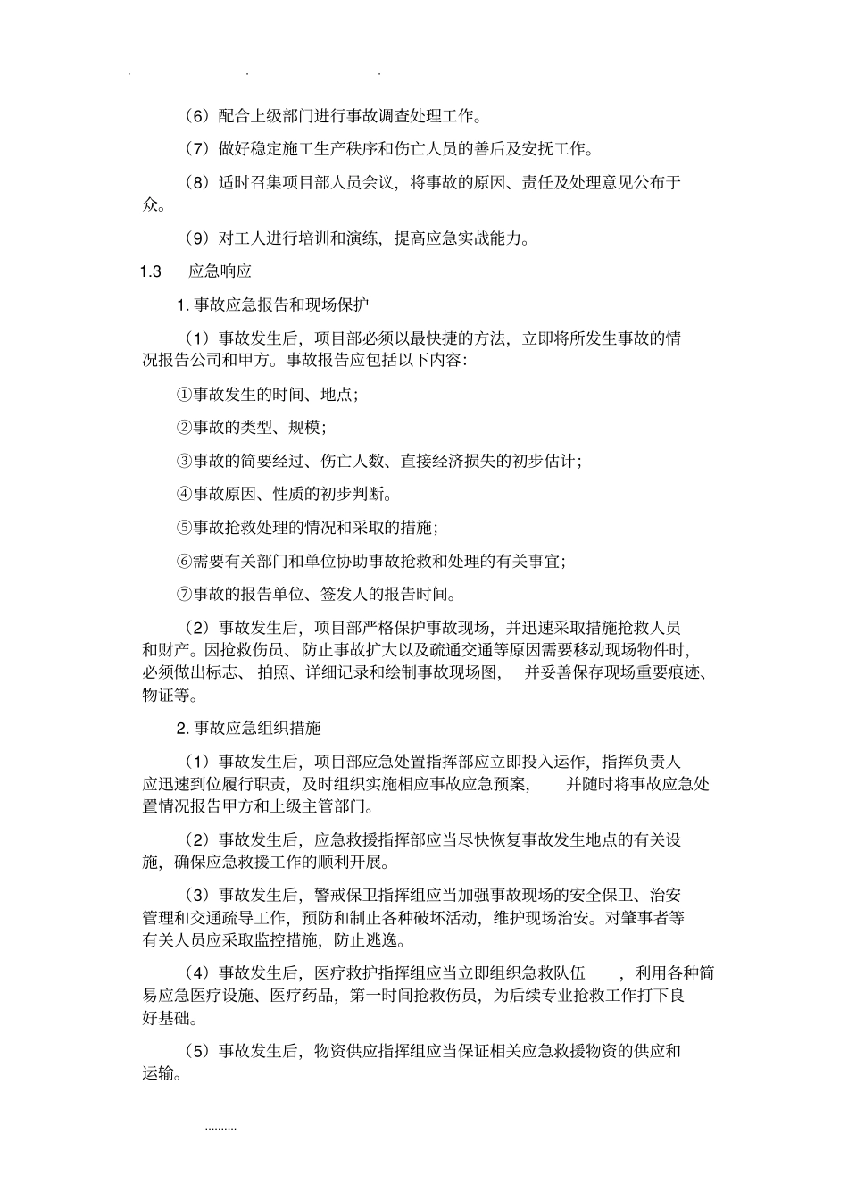 某装饰装修工程施工应急处置预案_第2页