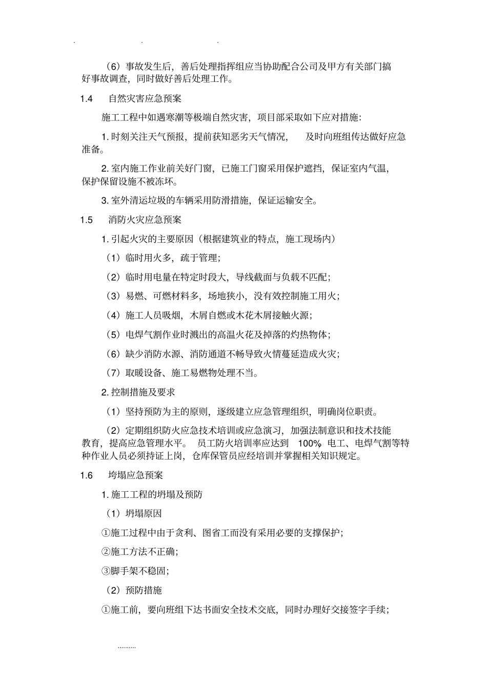 某装饰装修工程施工应急处置预案_第3页