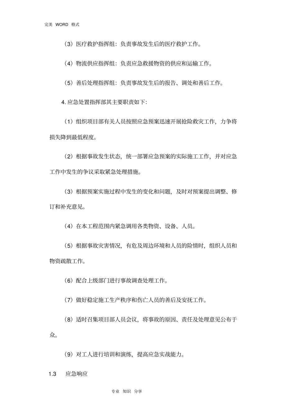 某装饰装修工程施工应急救援预案_第2页