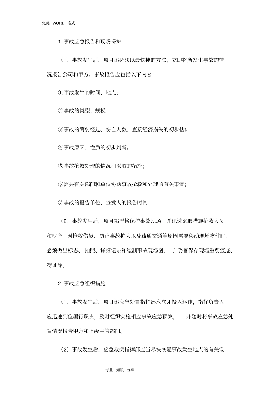 某装饰装修工程施工应急救援预案_第3页