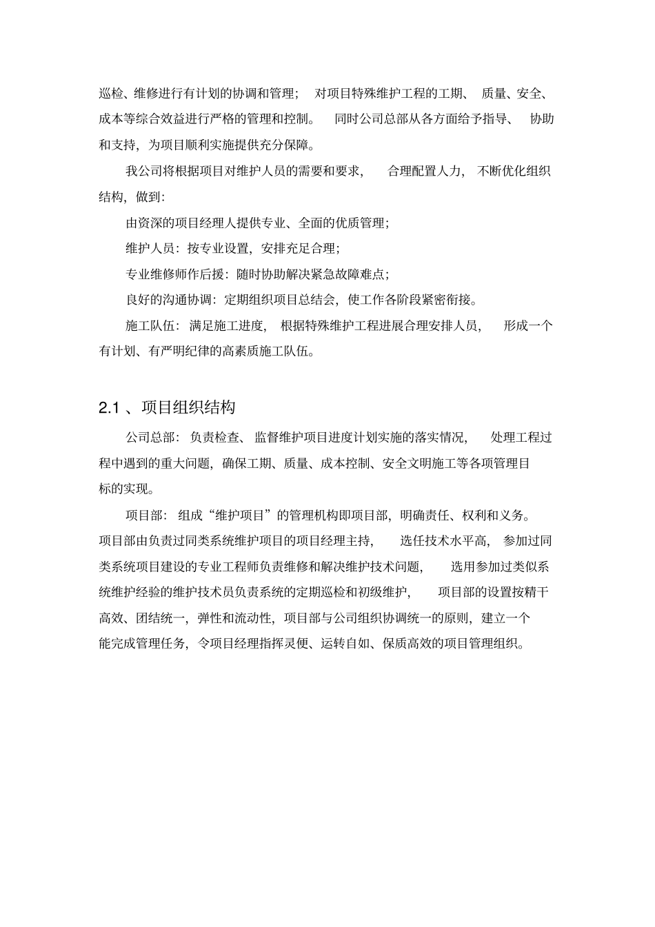某视频监控系统运维项目维护项目设计方案_第2页