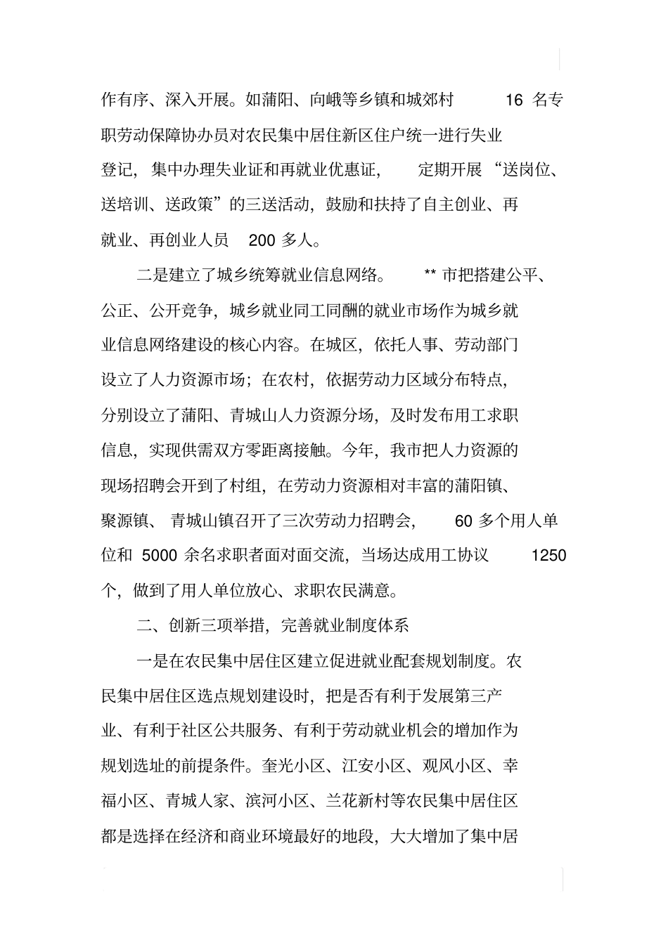 某解决就业难问题调研报告_第2页