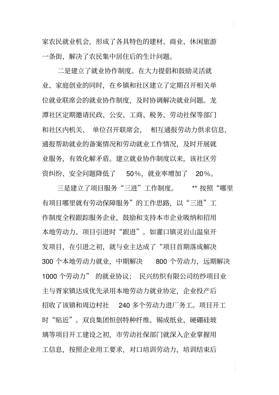 某解决就业难问题调研报告_第3页