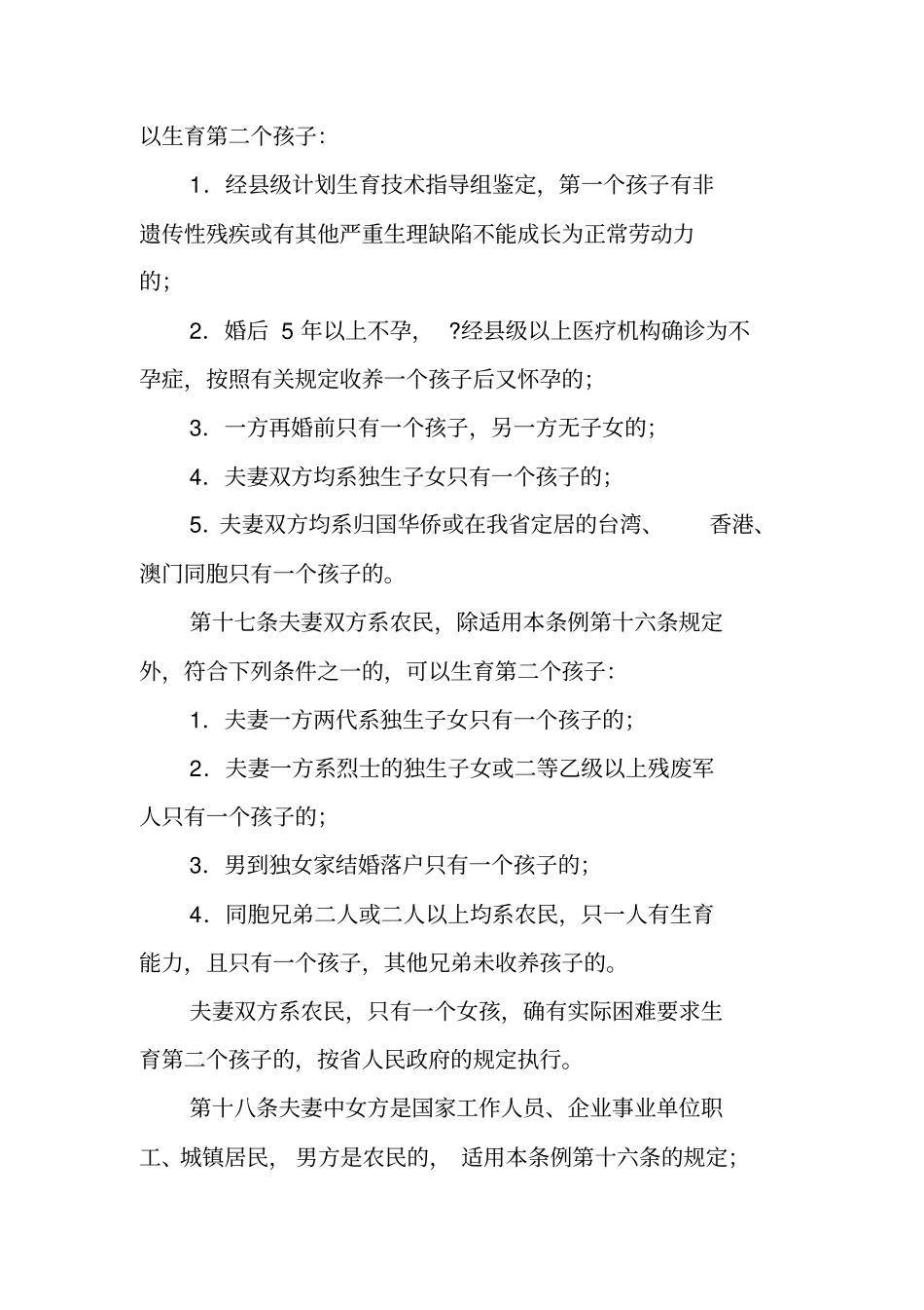 某计生委现行计划生育政策公开制度_第2页