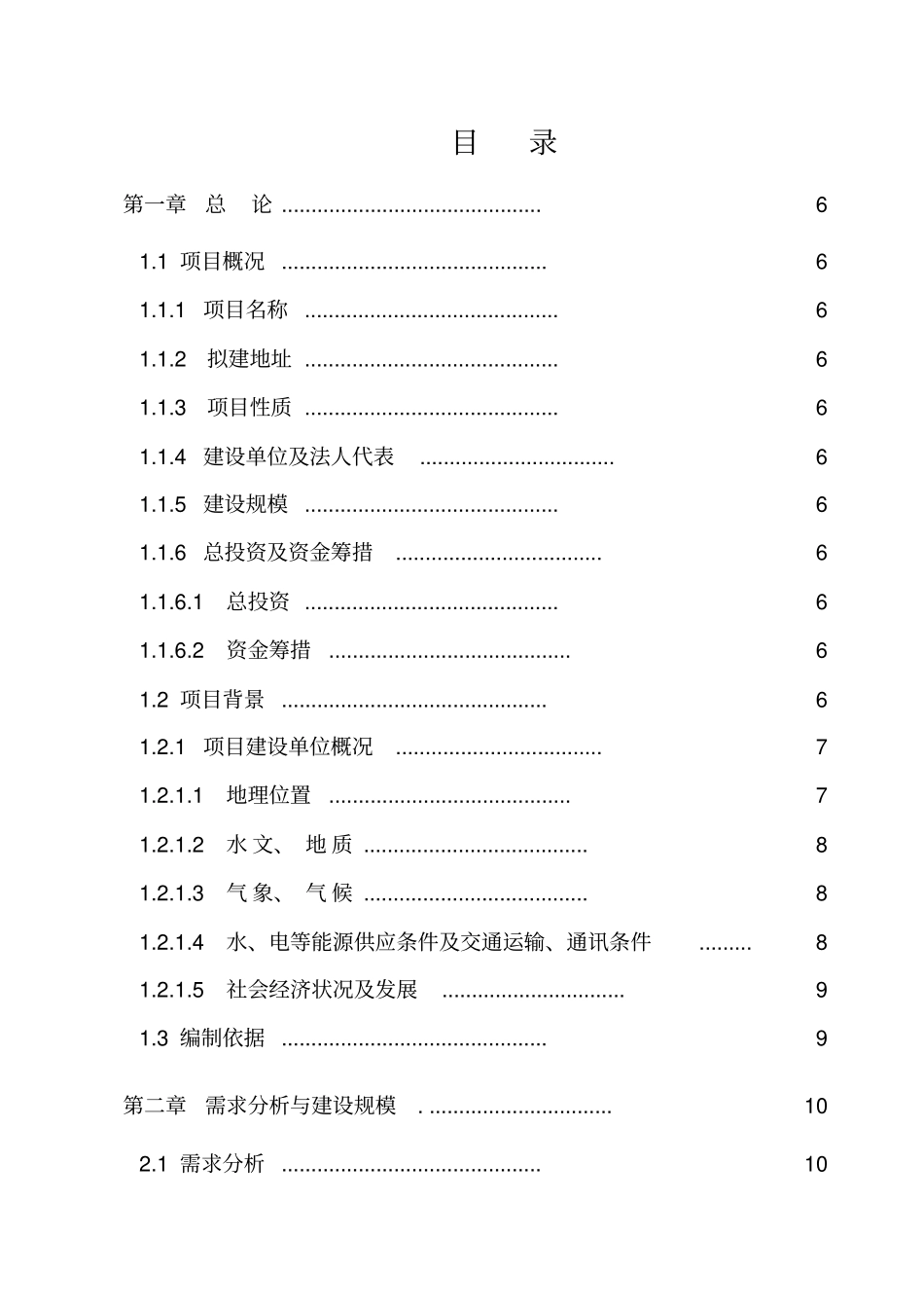 某计划生育服务站可行性研究报告_第2页
