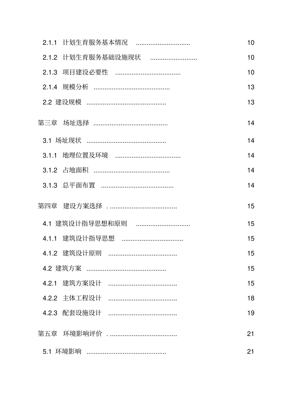 某计划生育服务站可行性研究报告_第3页