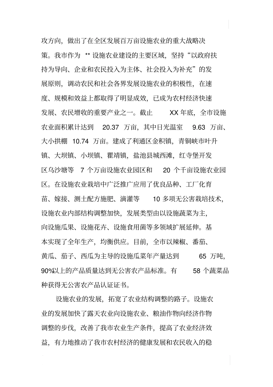 某设施农业发展情况调研报告_第2页