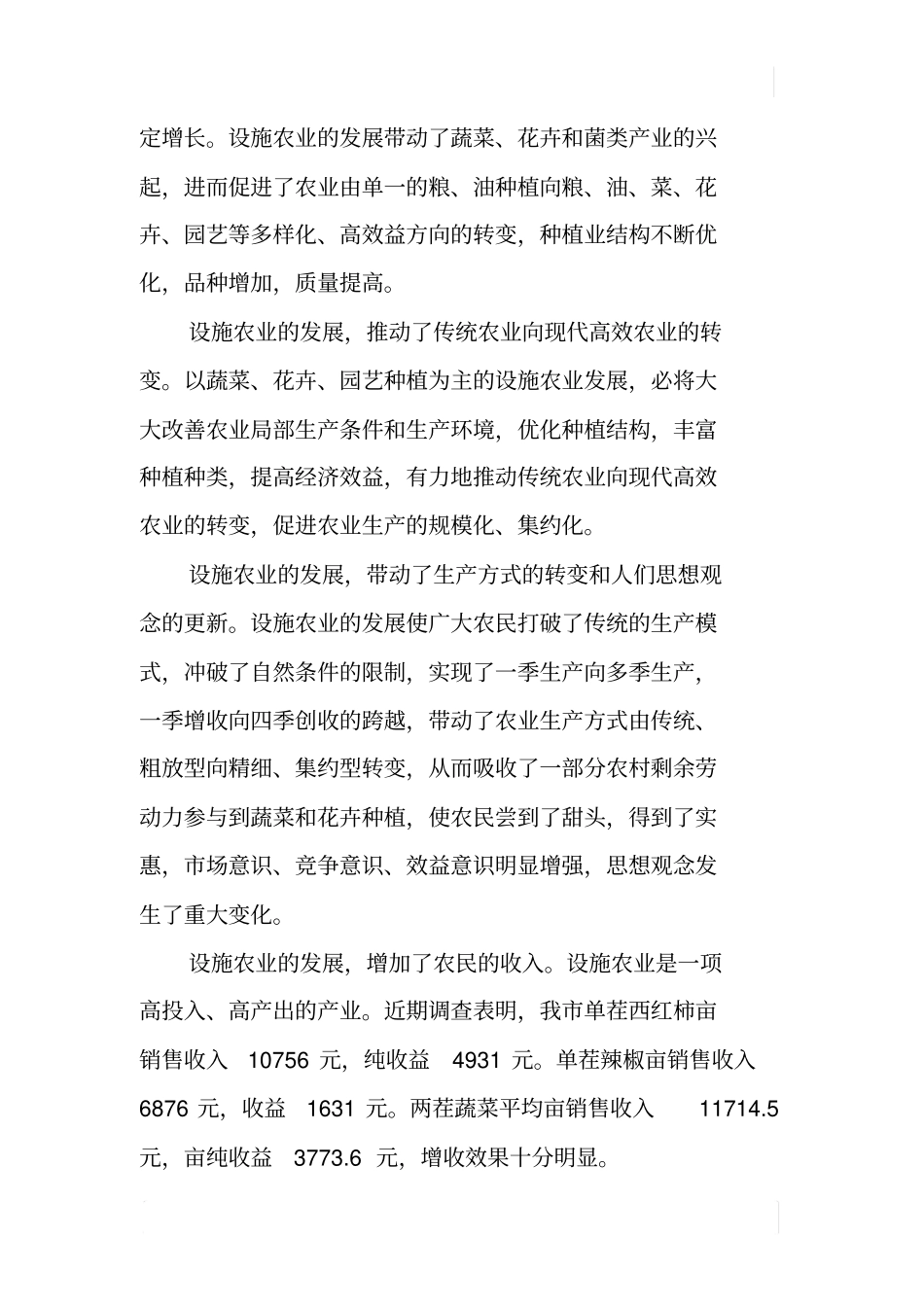 某设施农业发展情况调研报告_第3页