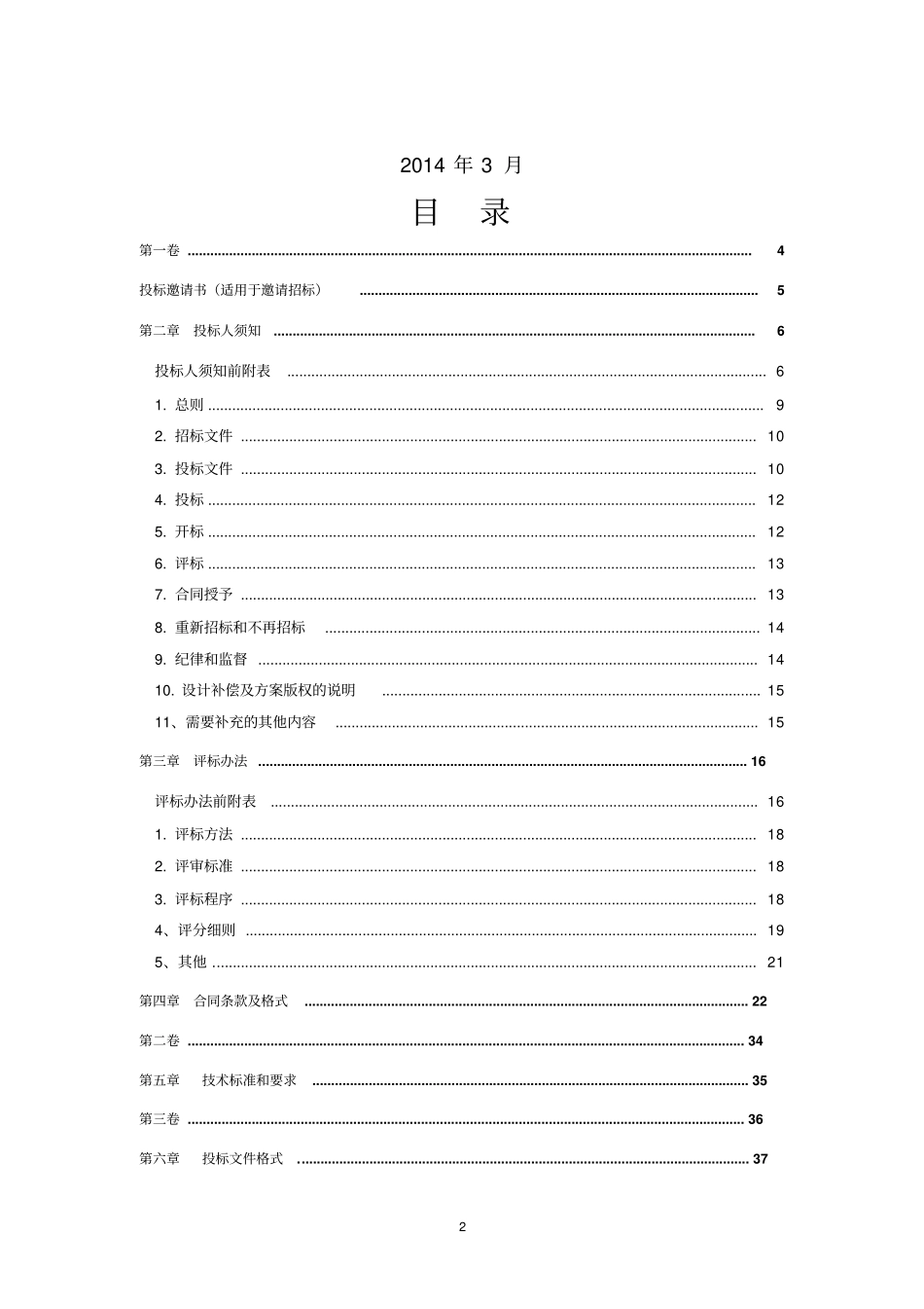 某装饰工程方案设计与施工一体化招标文件_第2页